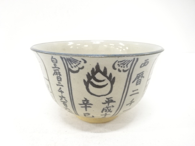 JAPANESE TEA CEREMONY / TEA BOWL CHAWAN / KOYOMI